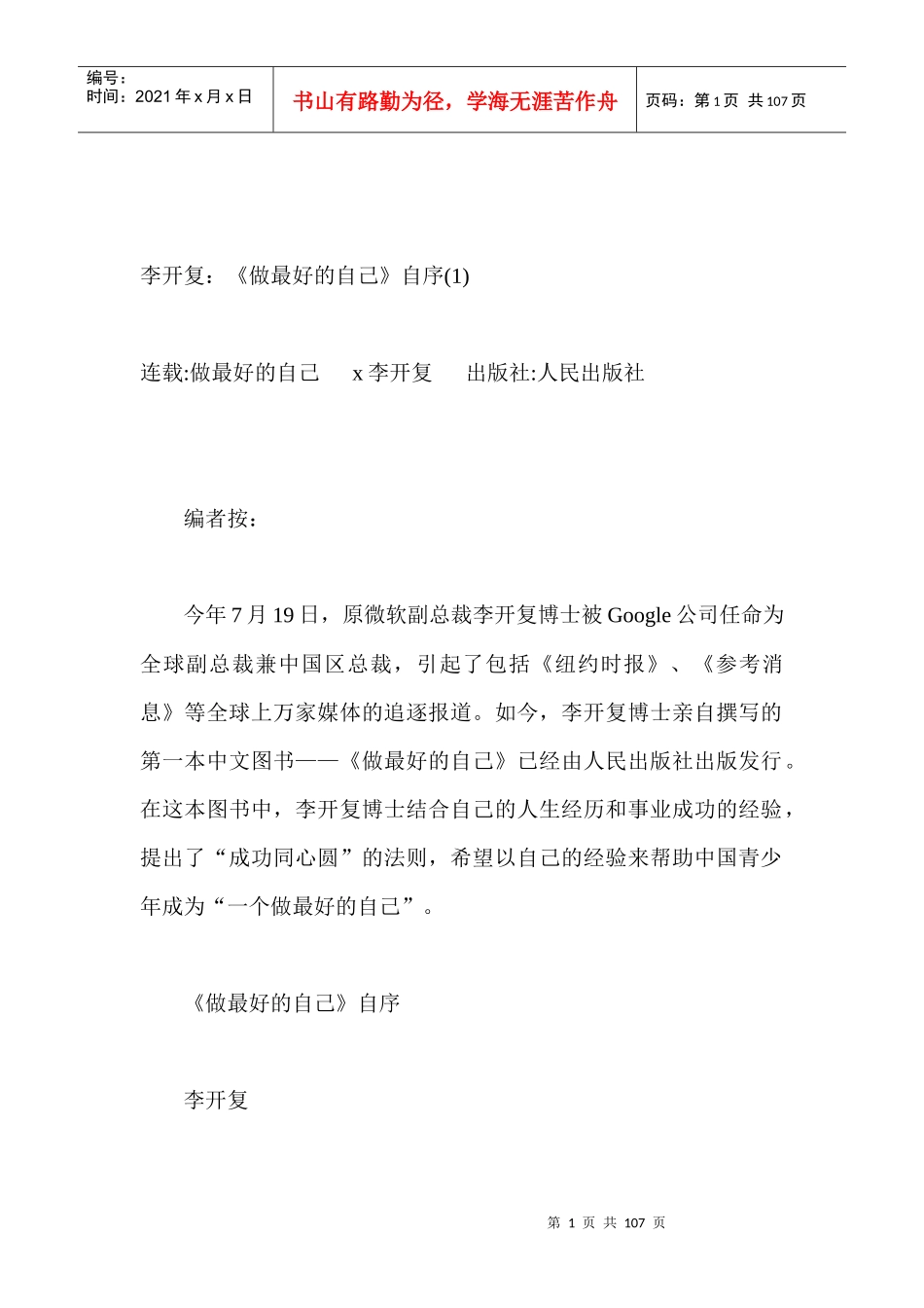 李开复做最好的自己_第1页