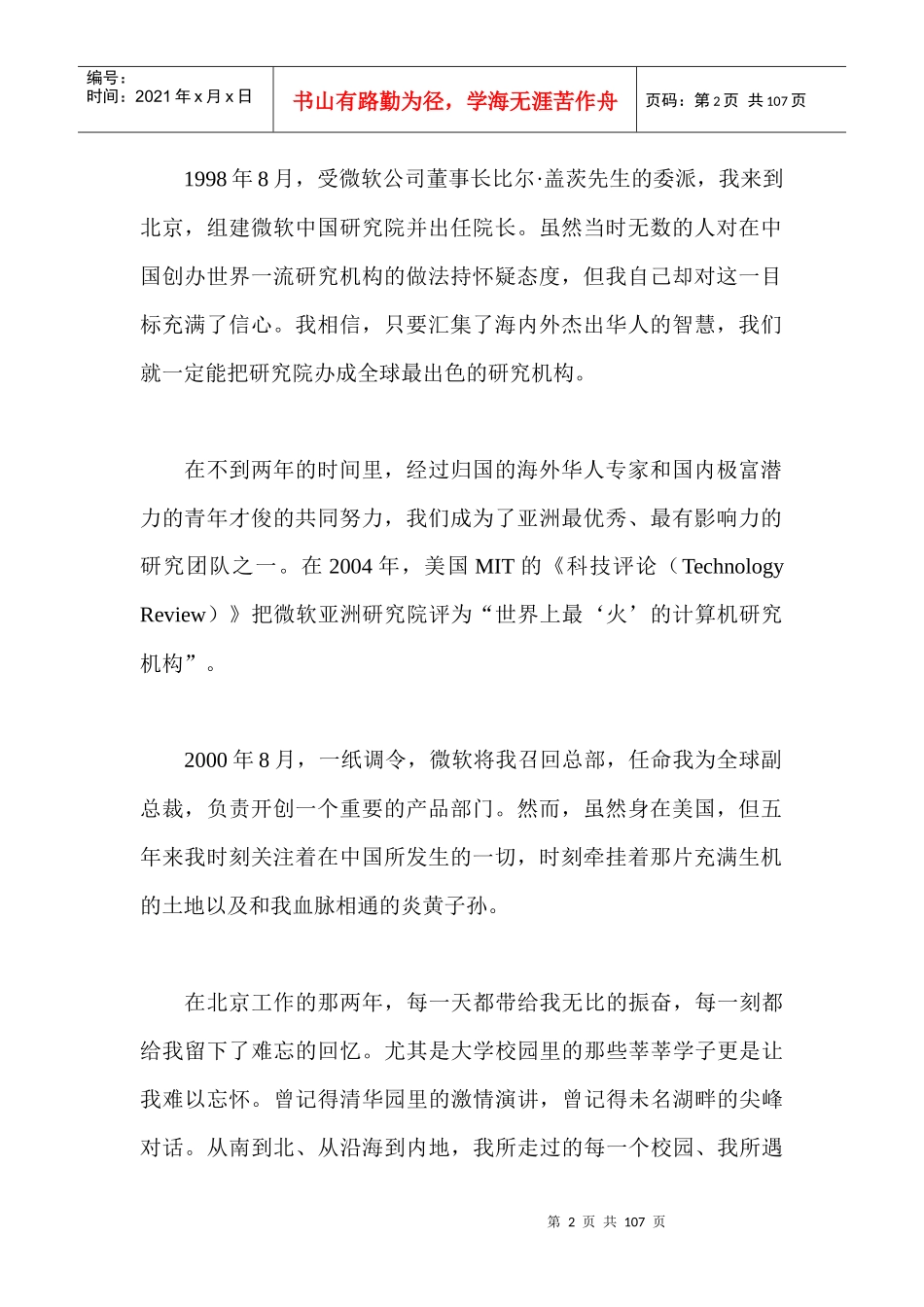 李开复做最好的自己_第2页