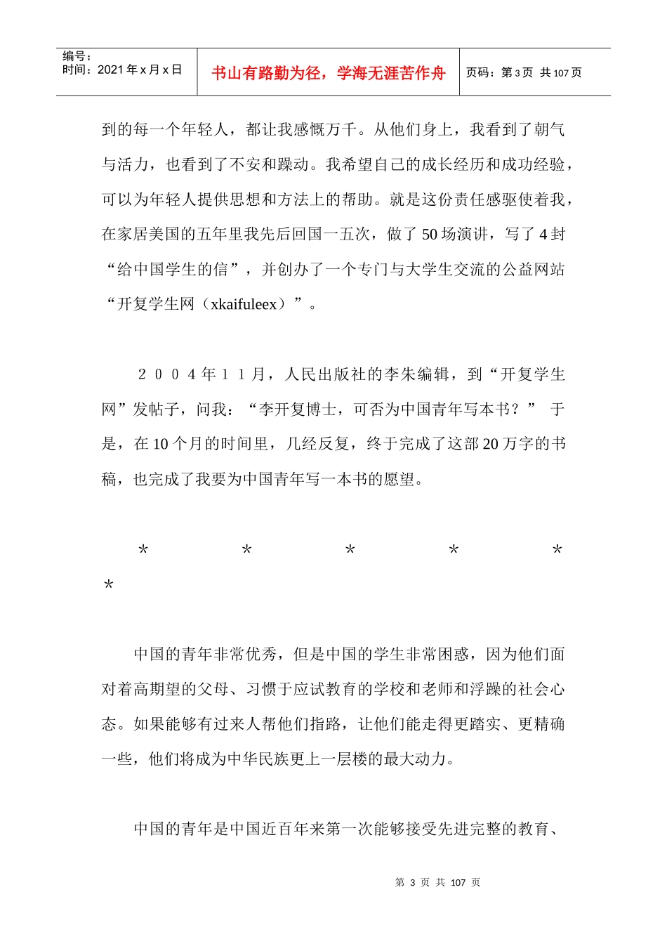 李开复做最好的自己_第3页