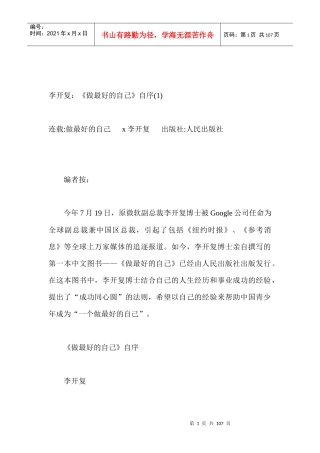 李开复做最好的自己