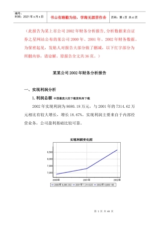 来自www.cnshu.cn资料下载-【财务管理制度及作业流程图—财务分析报告实例】