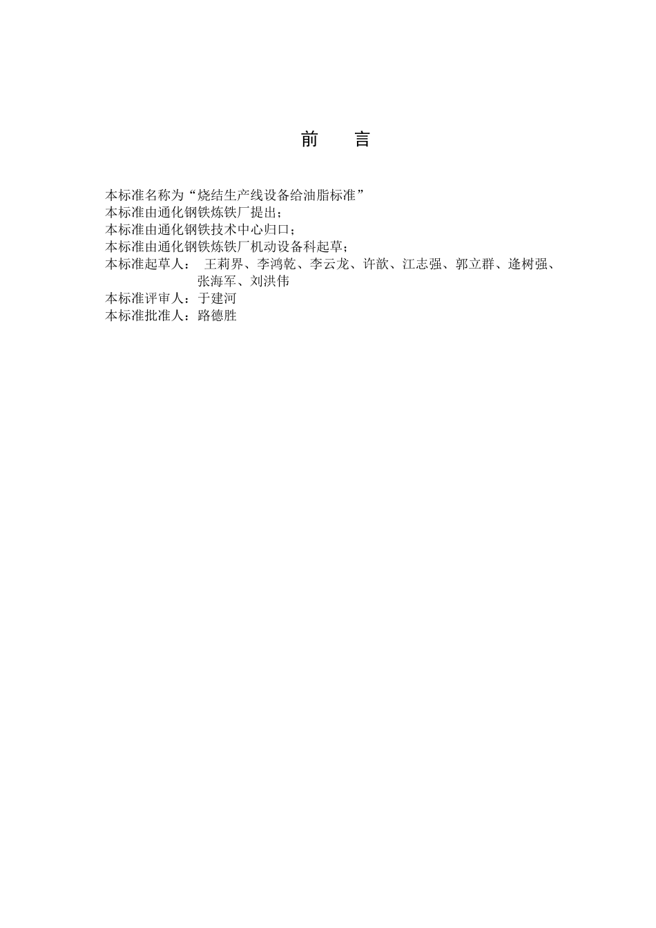 烧结生产线设备给油脂标准_第3页