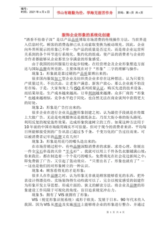 服饰企业形象的系统化创建