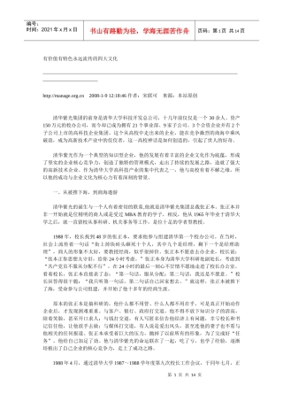 有价值有特色永远流传的四大文化