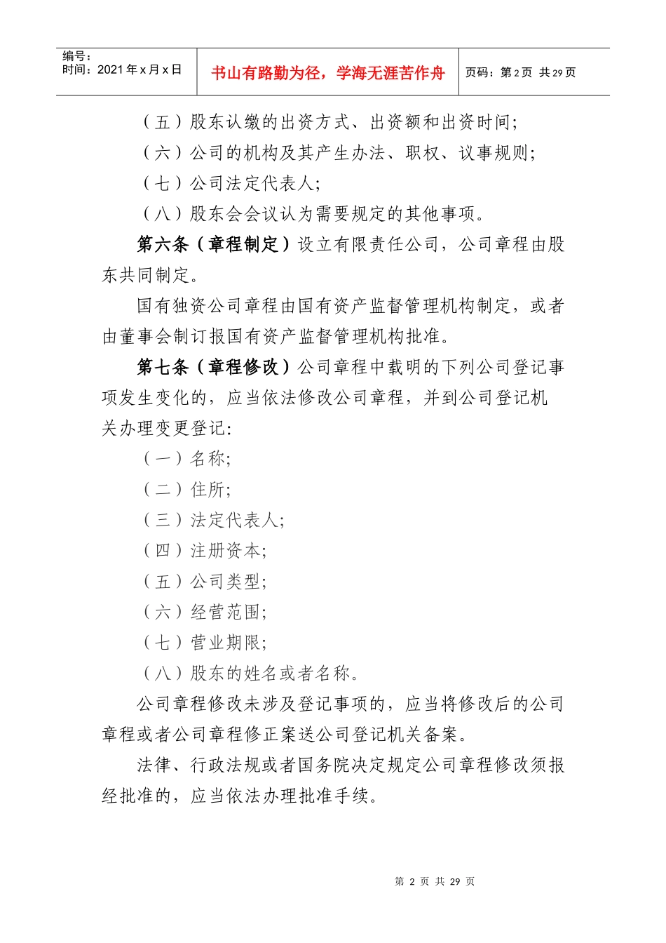 有限责任公司章程参考指引_第2页