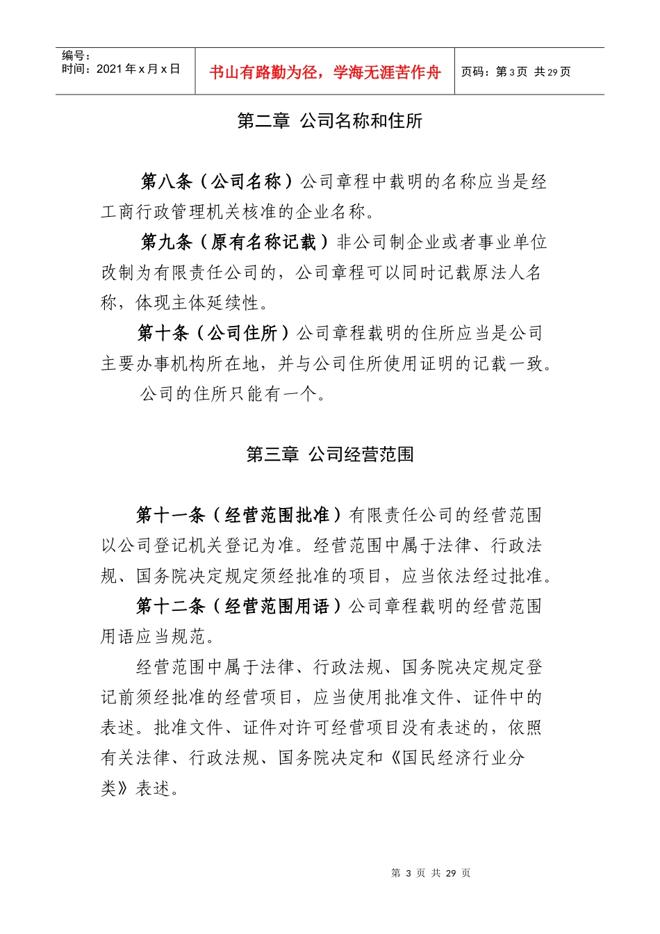 有限责任公司章程参考指引_第3页