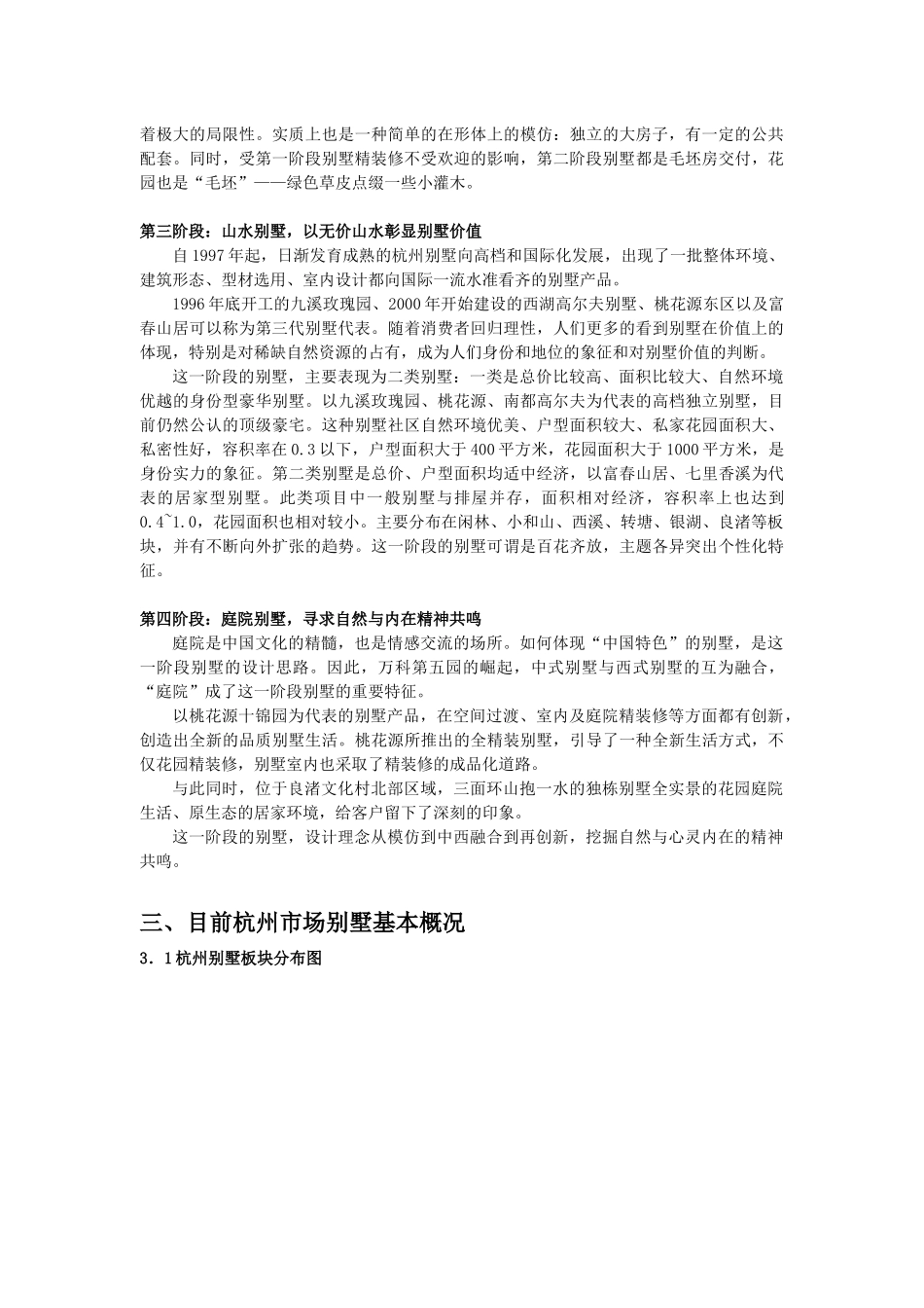 杭州别墅市场调查研究报告样本_第3页