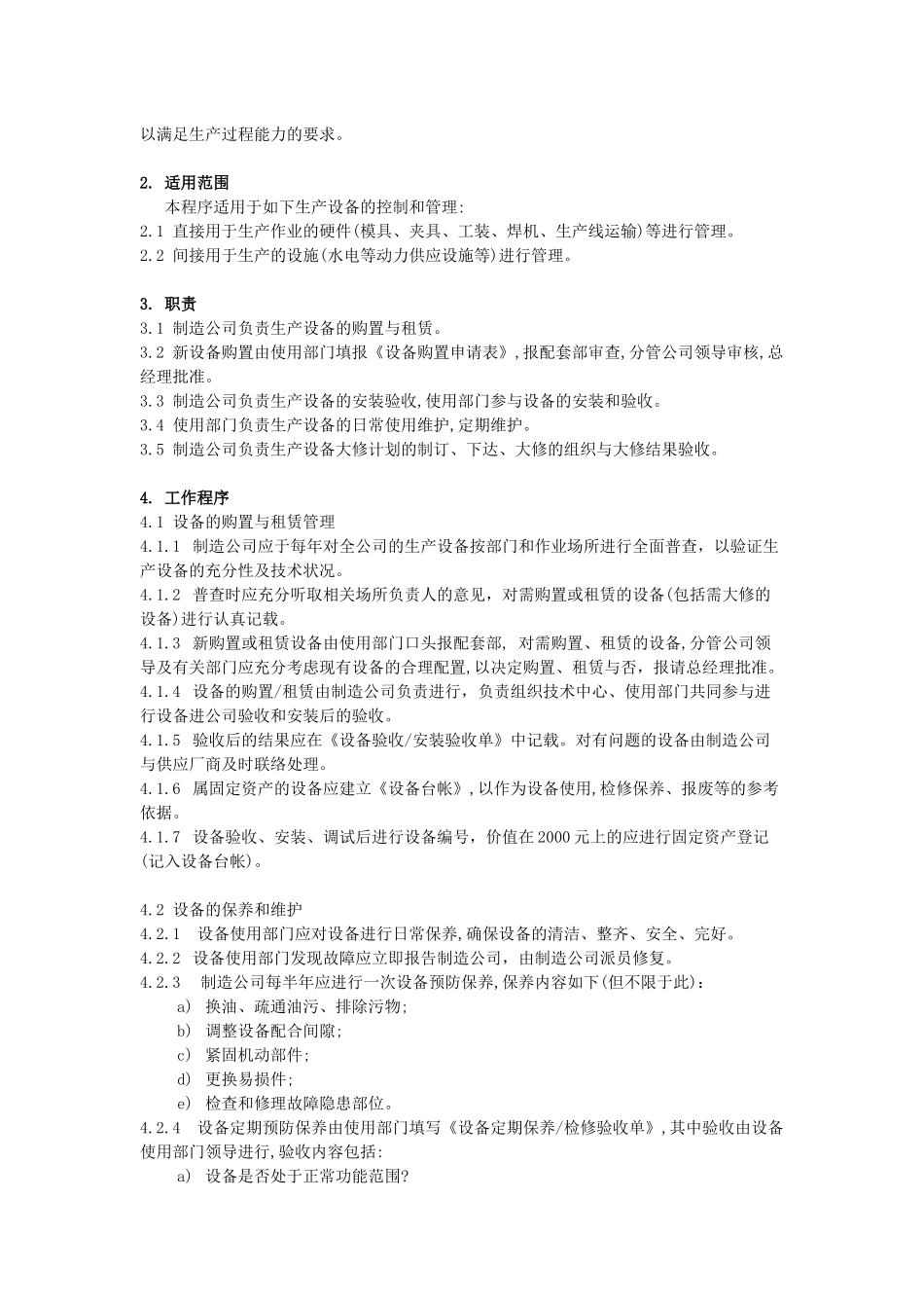 汽车厂生产设备管理程序_第3页