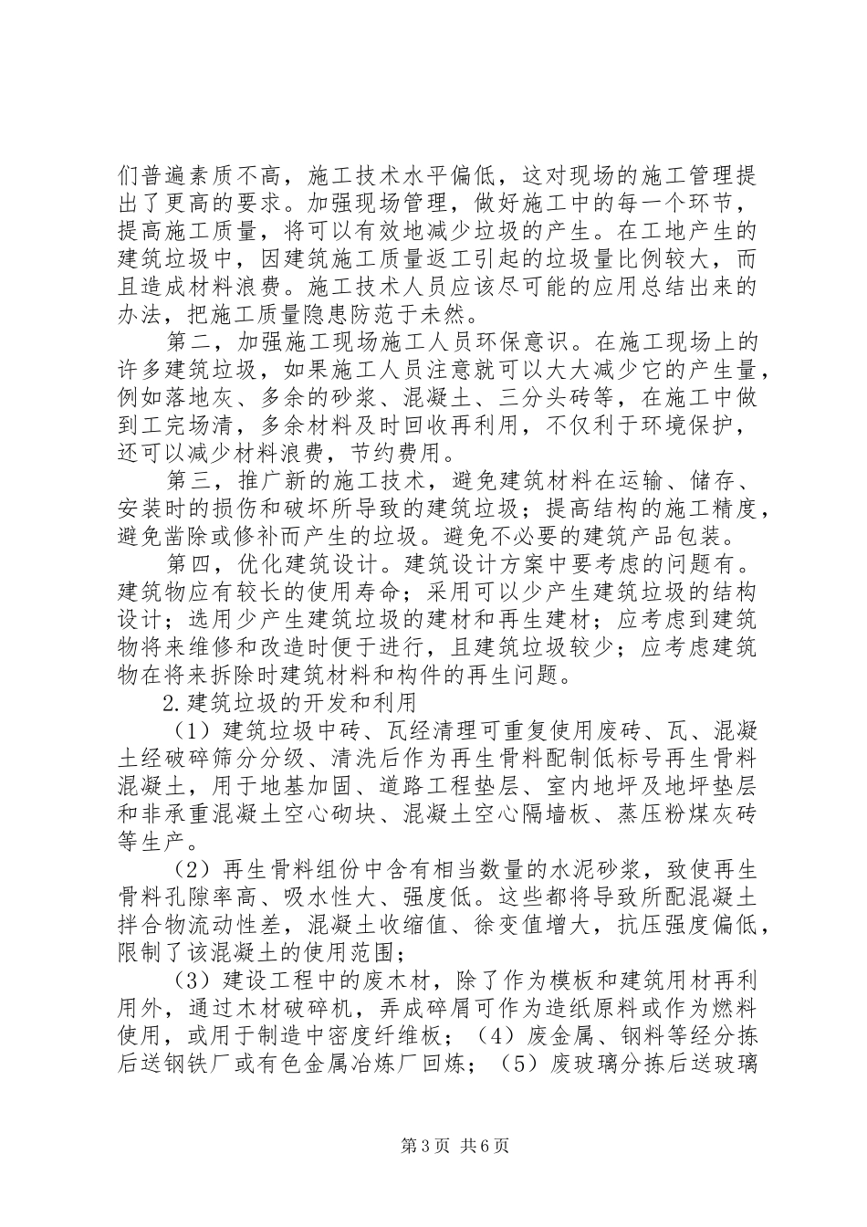 建筑垃圾处置实施方案_第3页