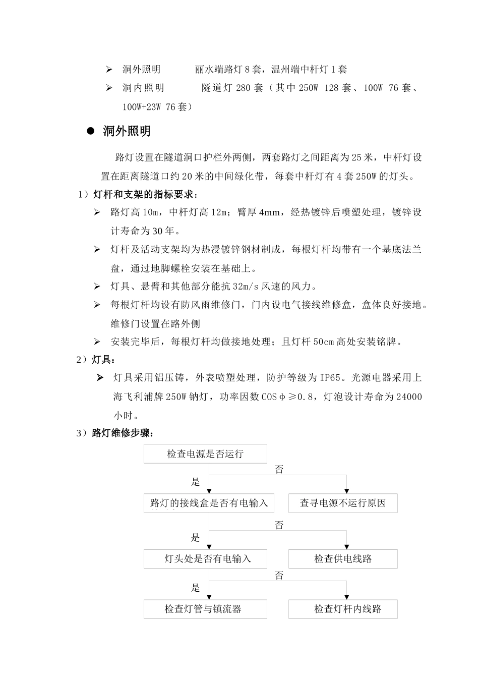 永鹿段照明及供配电系统设备维护手册_第3页