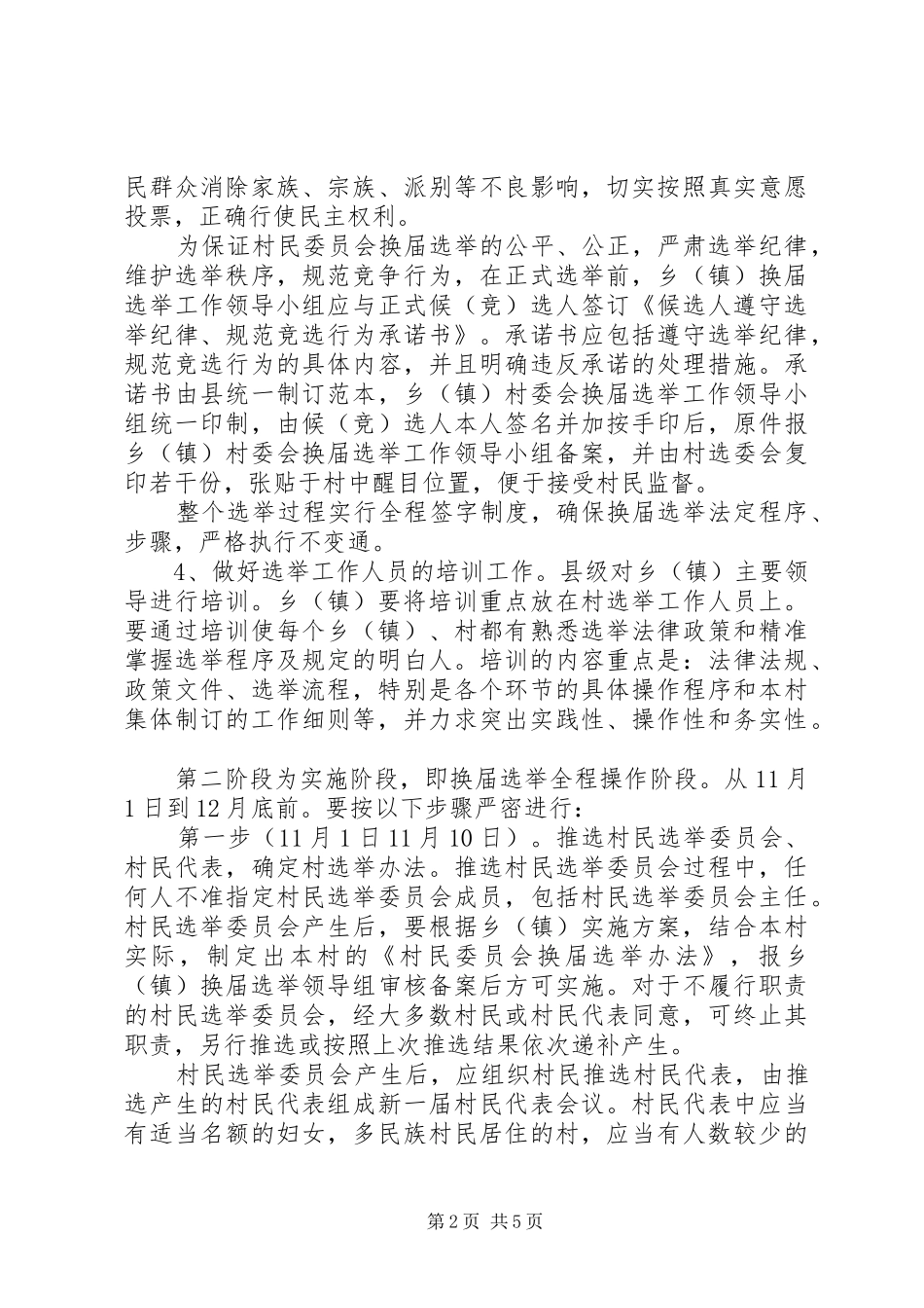 某县第十届村民委员会换届选举工作方案_第2页