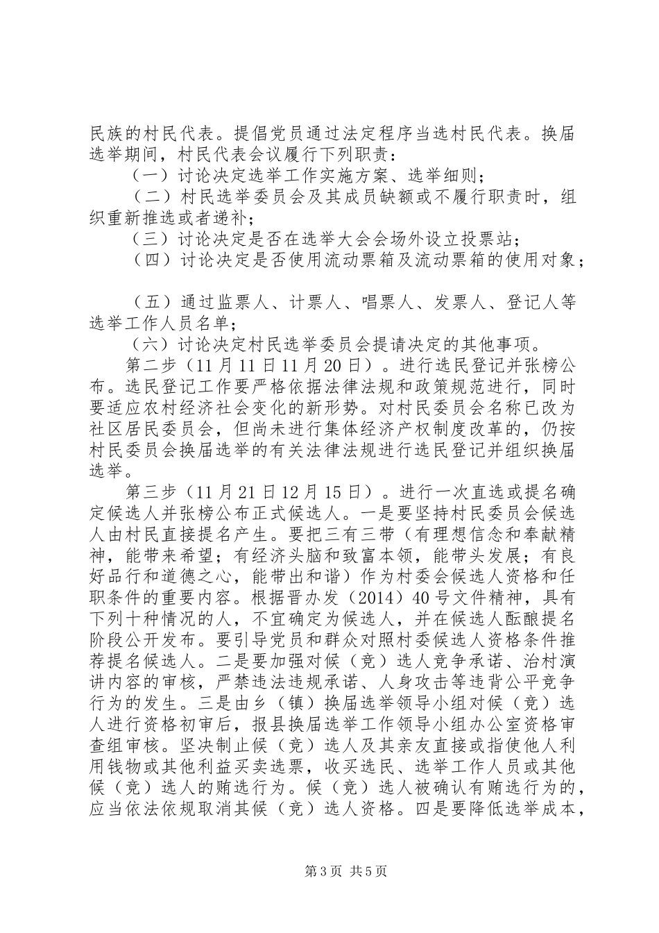 某县第十届村民委员会换届选举工作方案_第3页