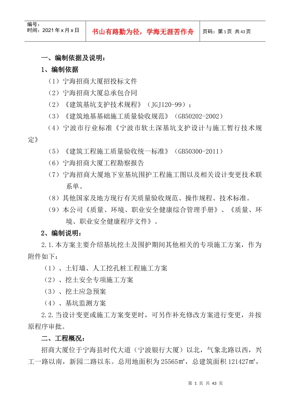 最新宁海招商大厦围护及挖土施工方案_第1页