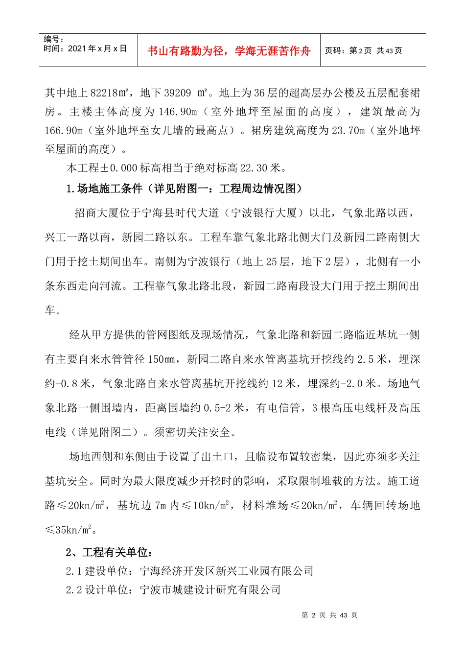 最新宁海招商大厦围护及挖土施工方案_第2页