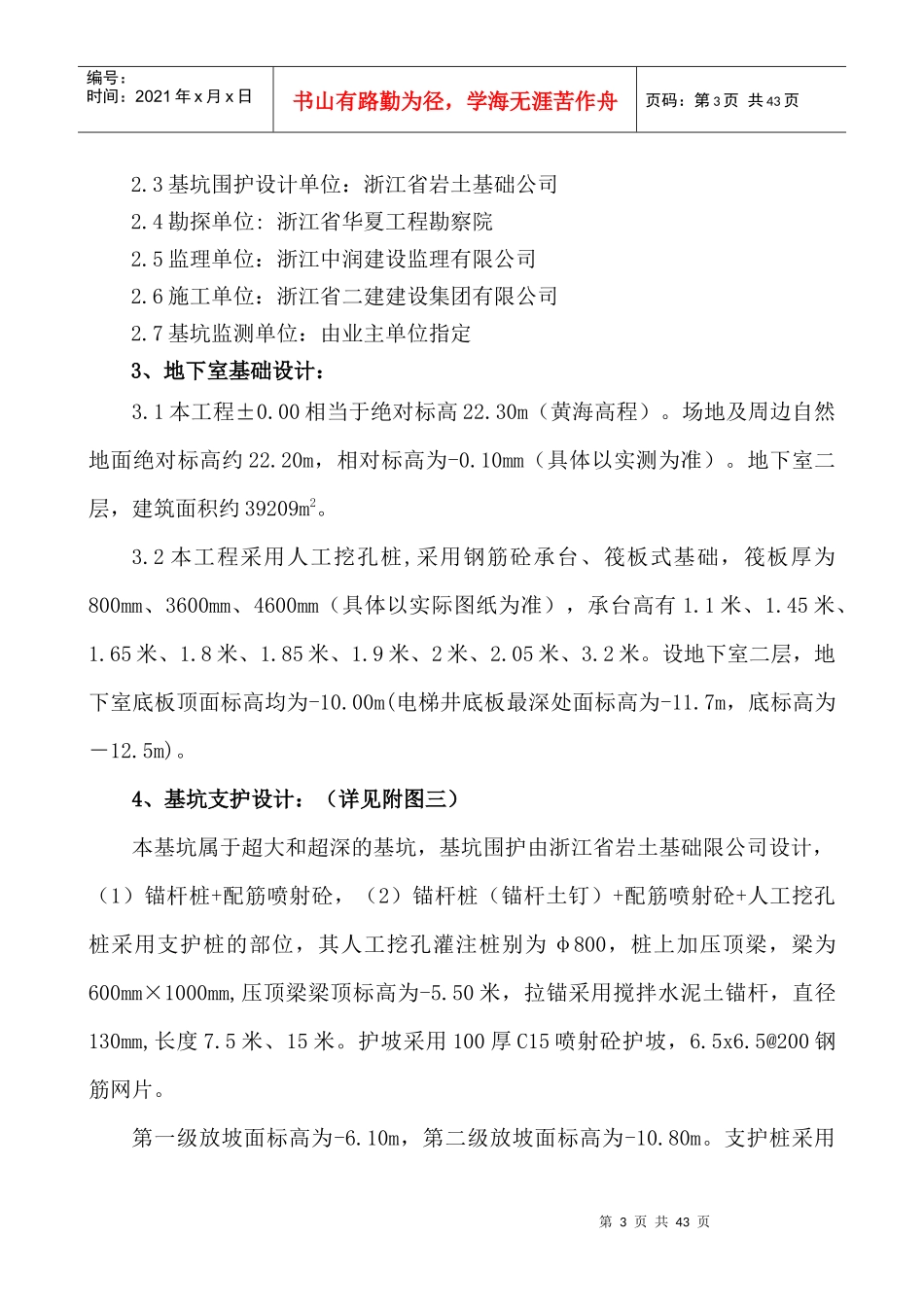 最新宁海招商大厦围护及挖土施工方案_第3页