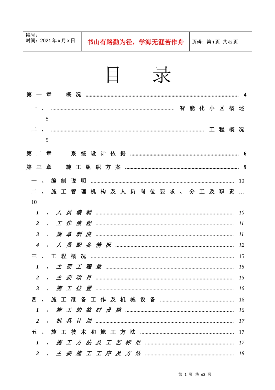 某中心城区项目施工组织方案_第1页