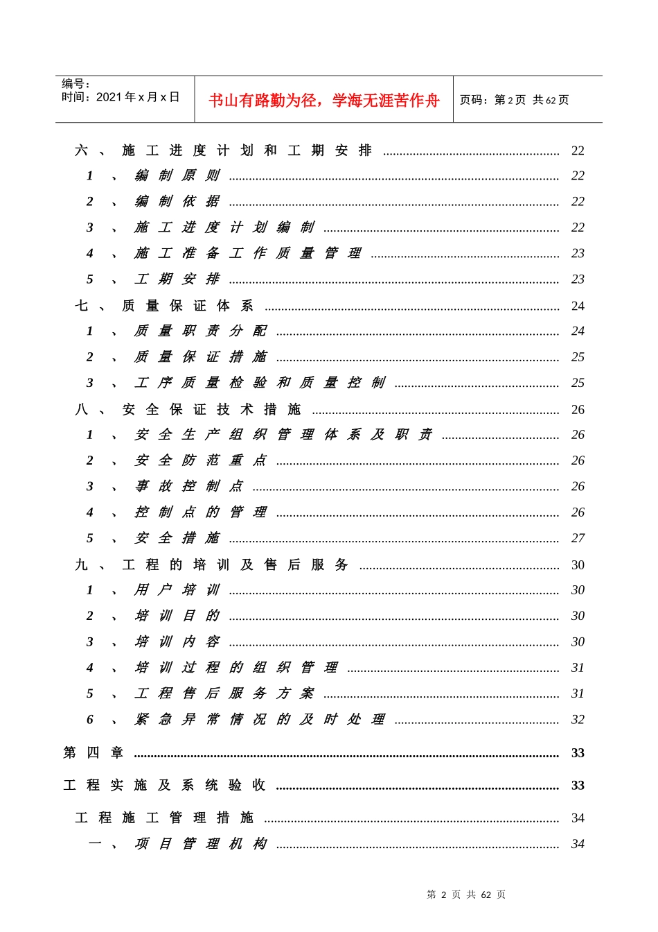 某中心城区项目施工组织方案_第2页