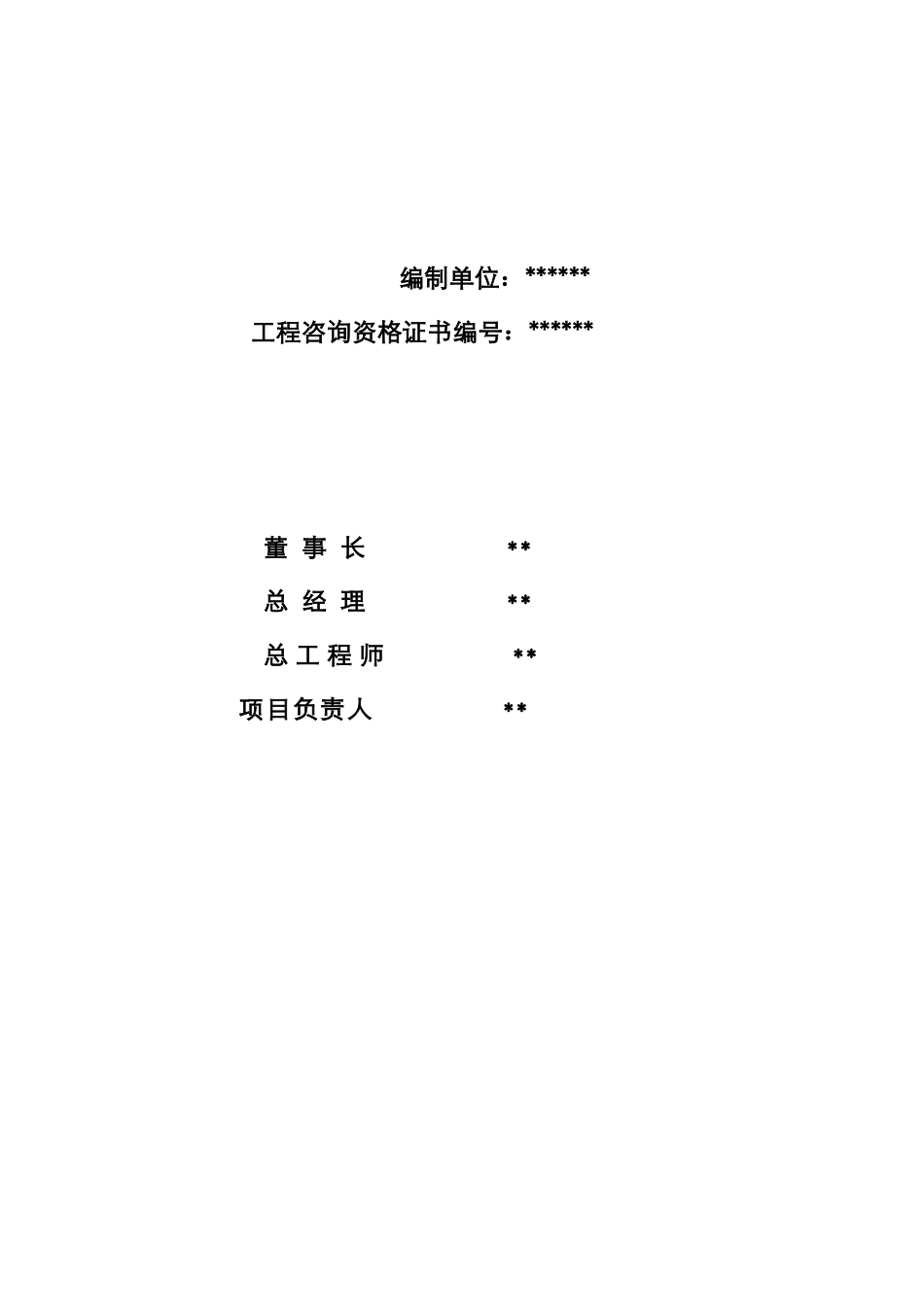 TDI工艺废渣利用及废水处理清洁生产项目可行性研究报告_第2页