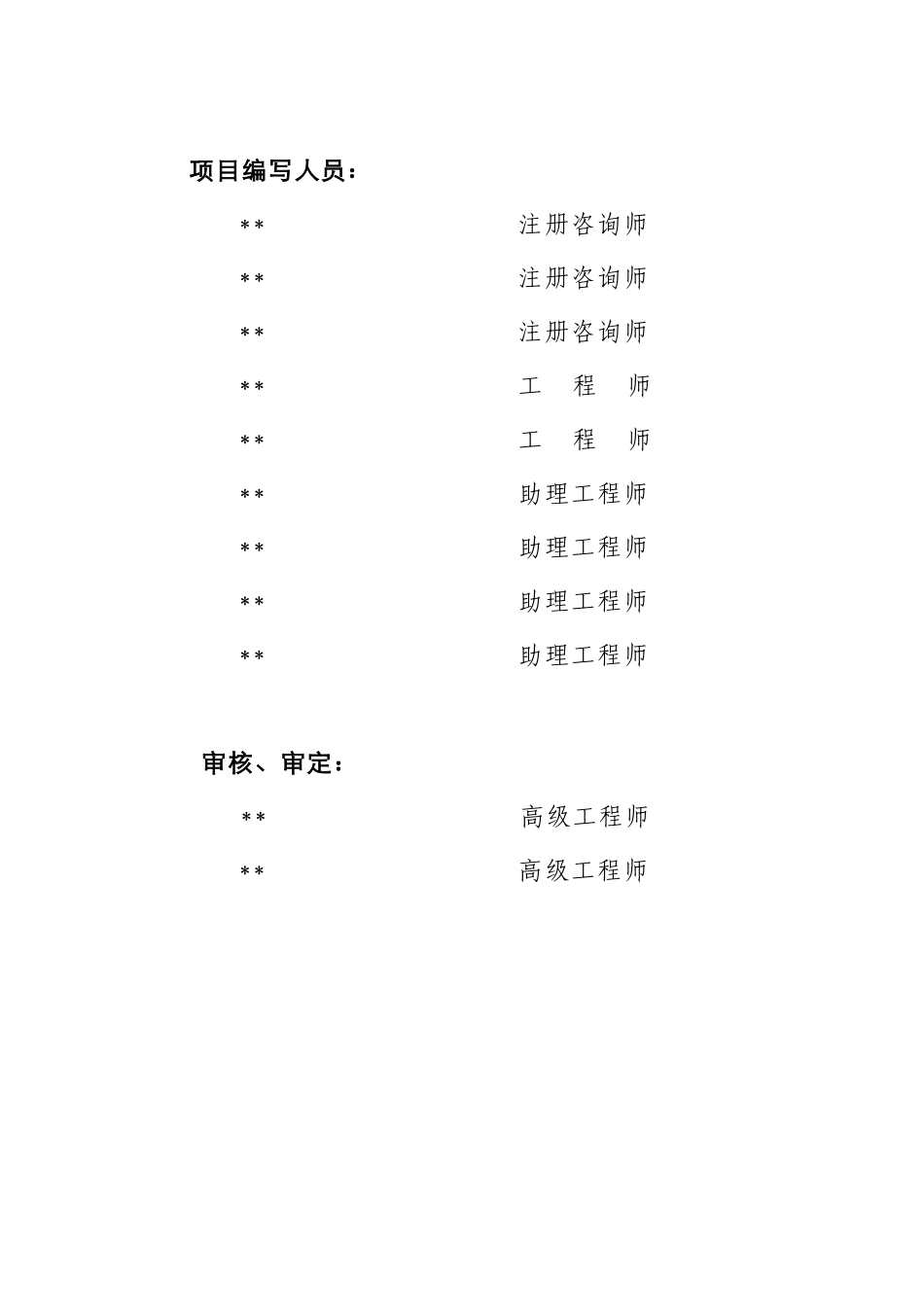 TDI工艺废渣利用及废水处理清洁生产项目可行性研究报告_第3页