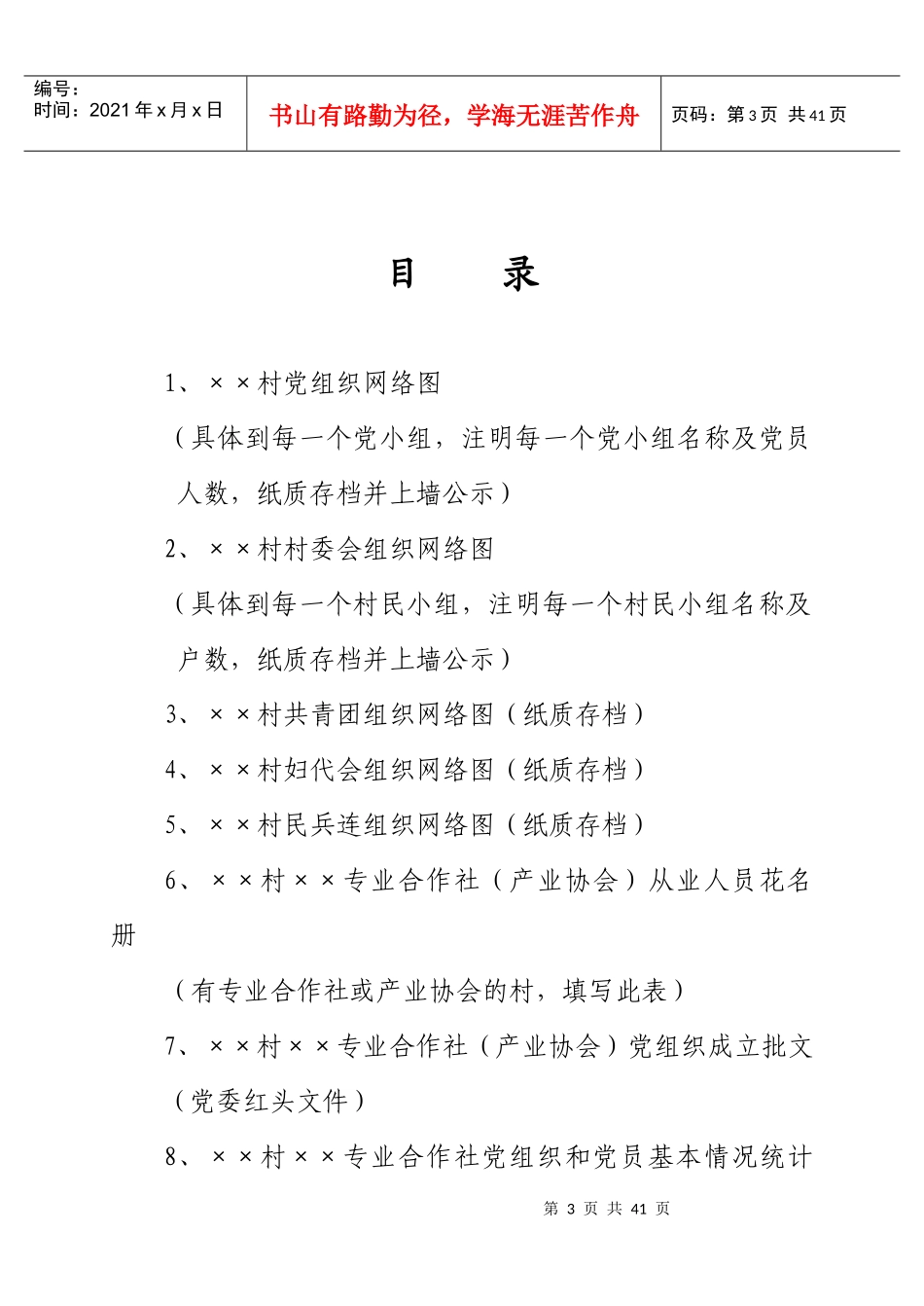 村级党组织五个基本建设台帐规范目录_第3页