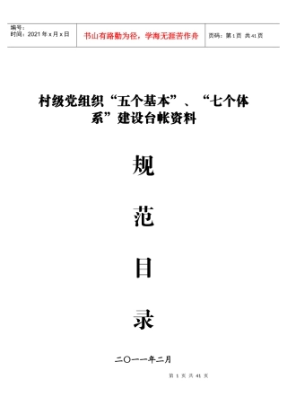 村级党组织五个基本建设台帐规范目录