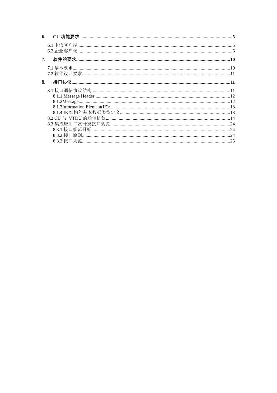 中国电信网络视频监控业务技术规范V2-CU分册_第3页