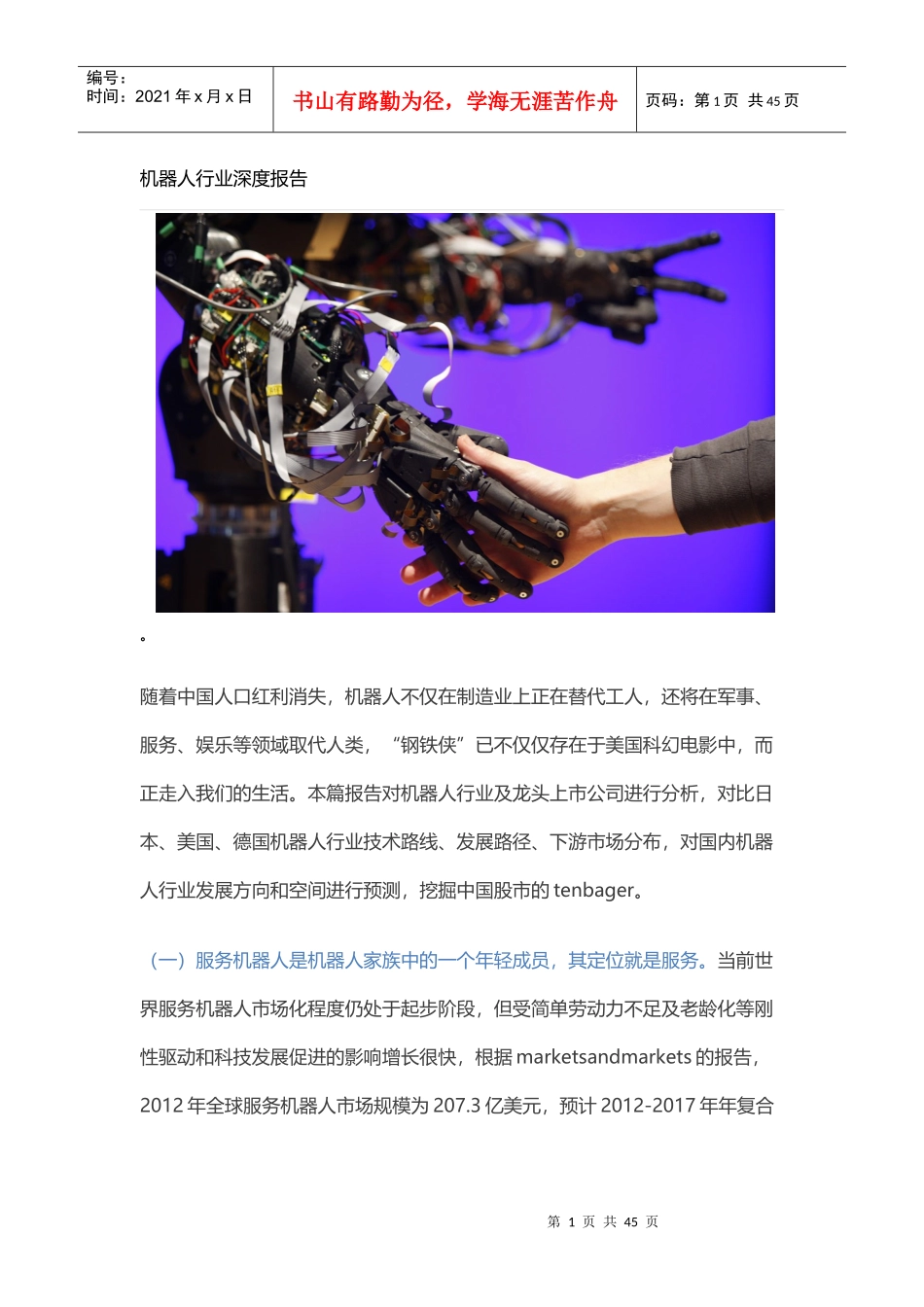 机器人行业报告_第1页