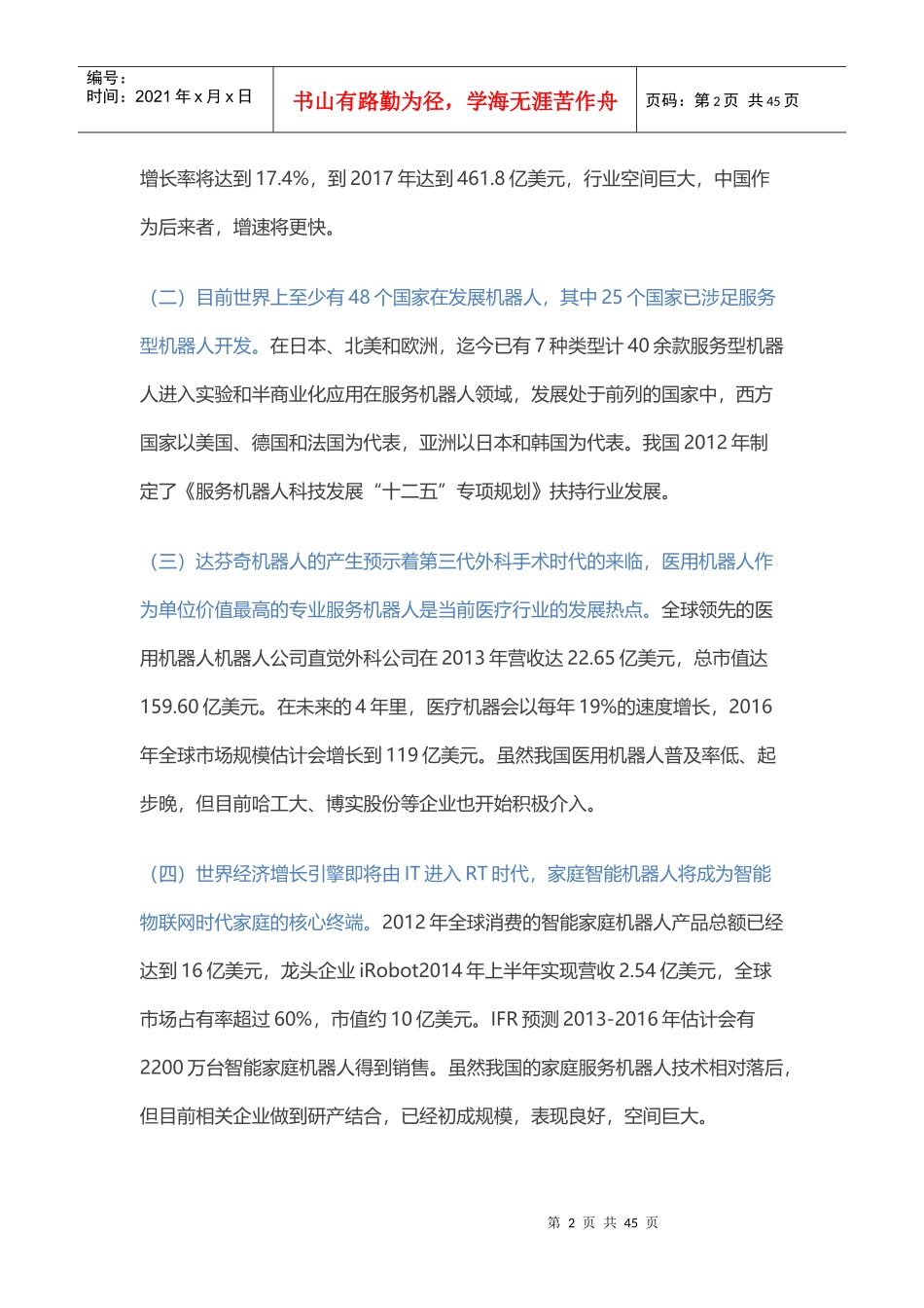 机器人行业报告_第2页
