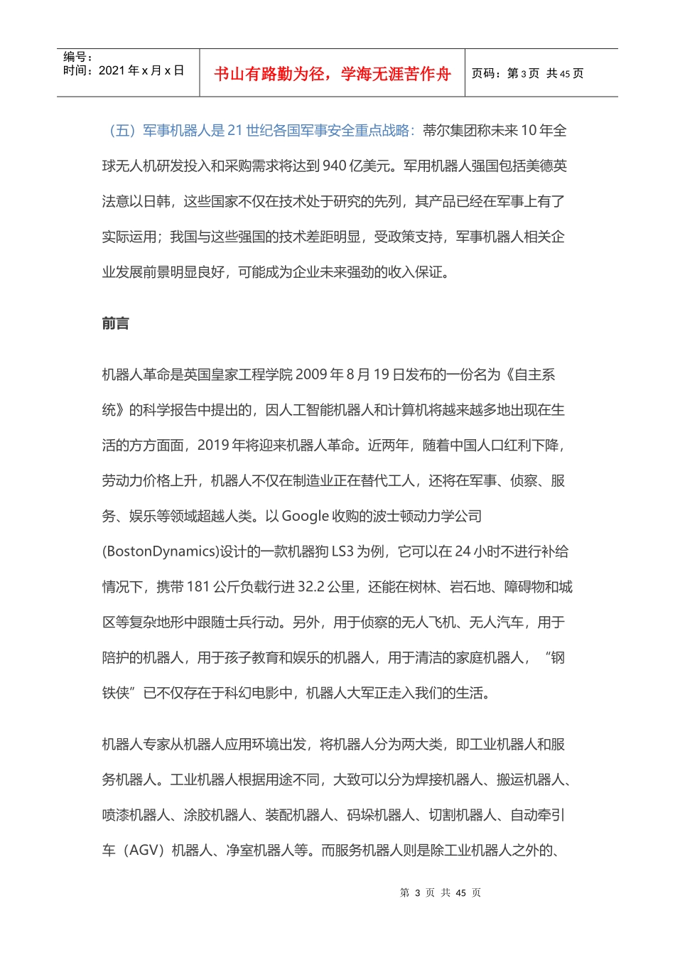 机器人行业报告_第3页