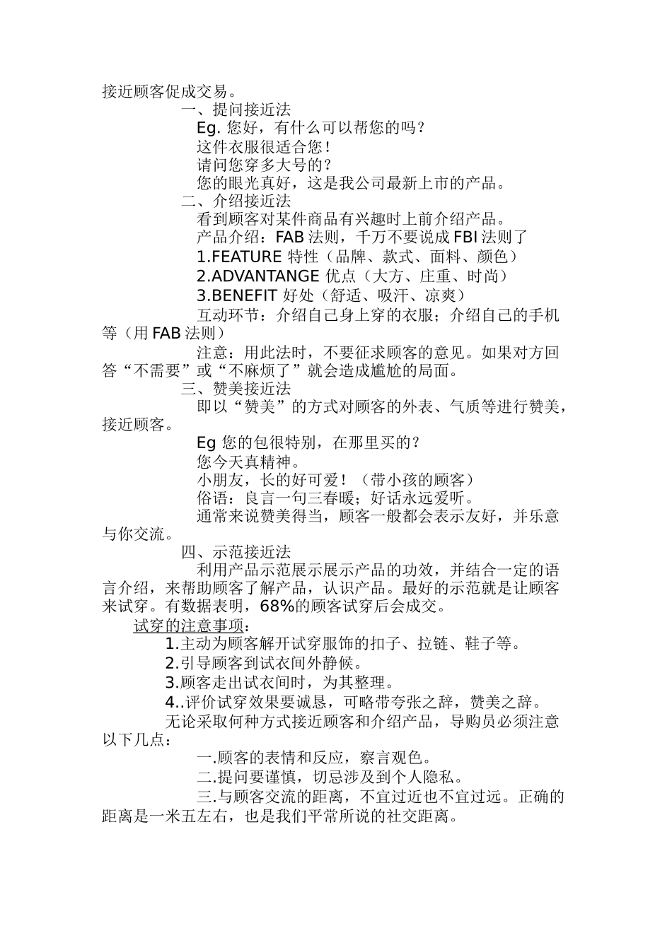 服饰店之经营技巧（doc 17)_第2页