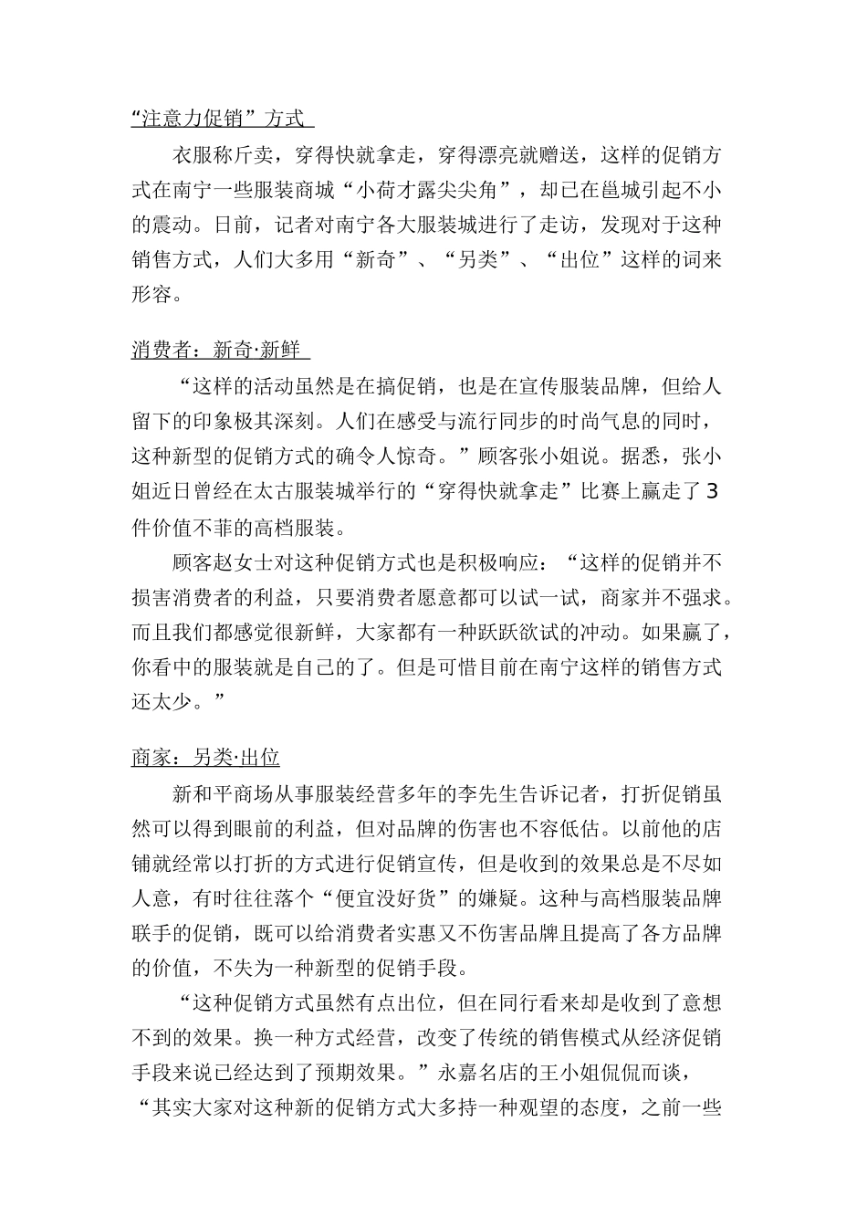 服饰店之经营技巧（doc 17)_第3页