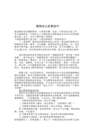 服饰店之经营技巧（doc 17)