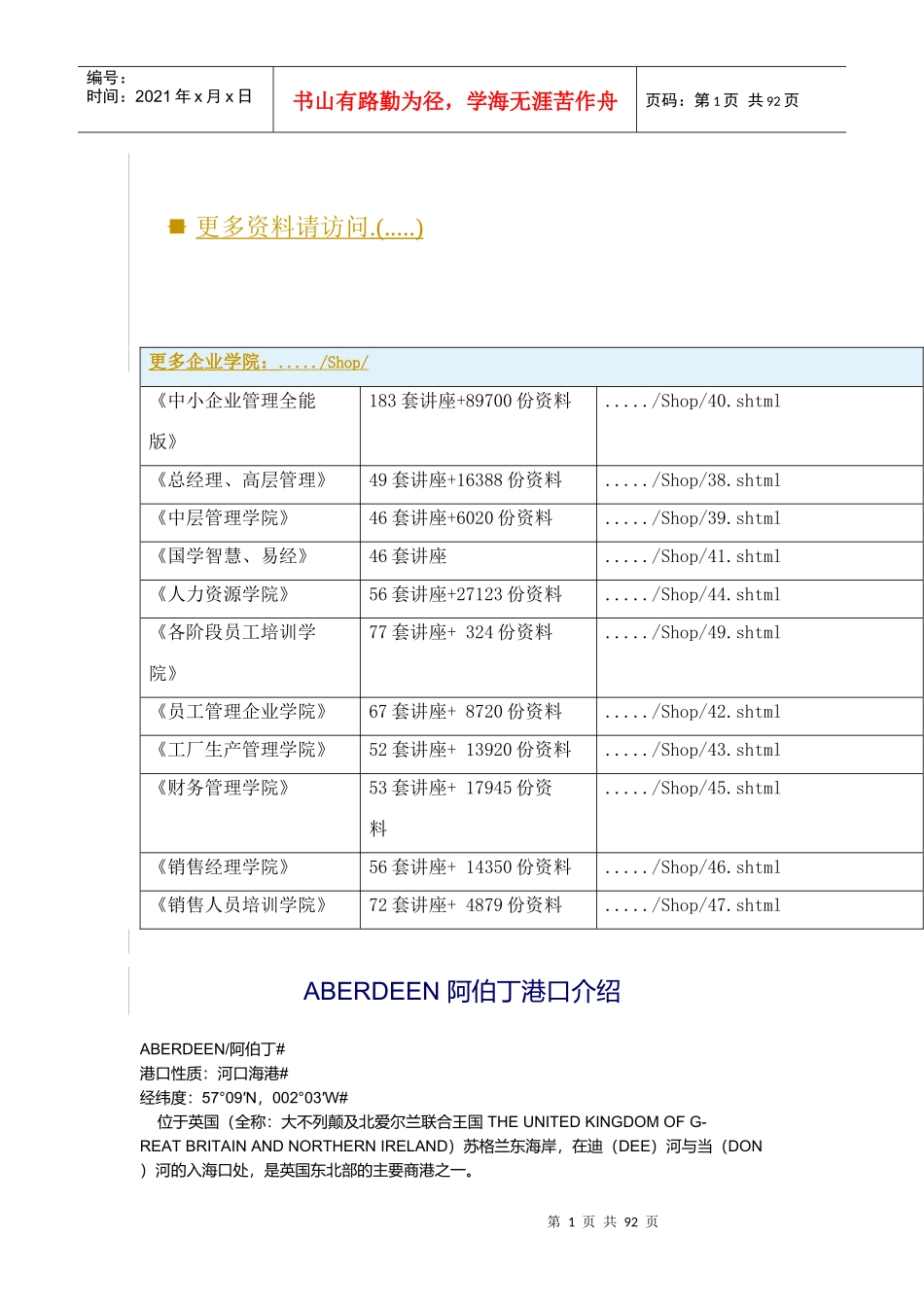 最新港口资料分析_第1页