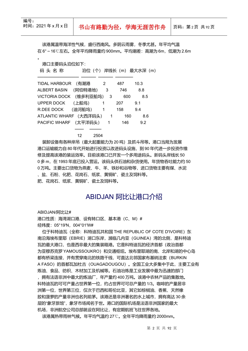 最新港口资料分析_第2页