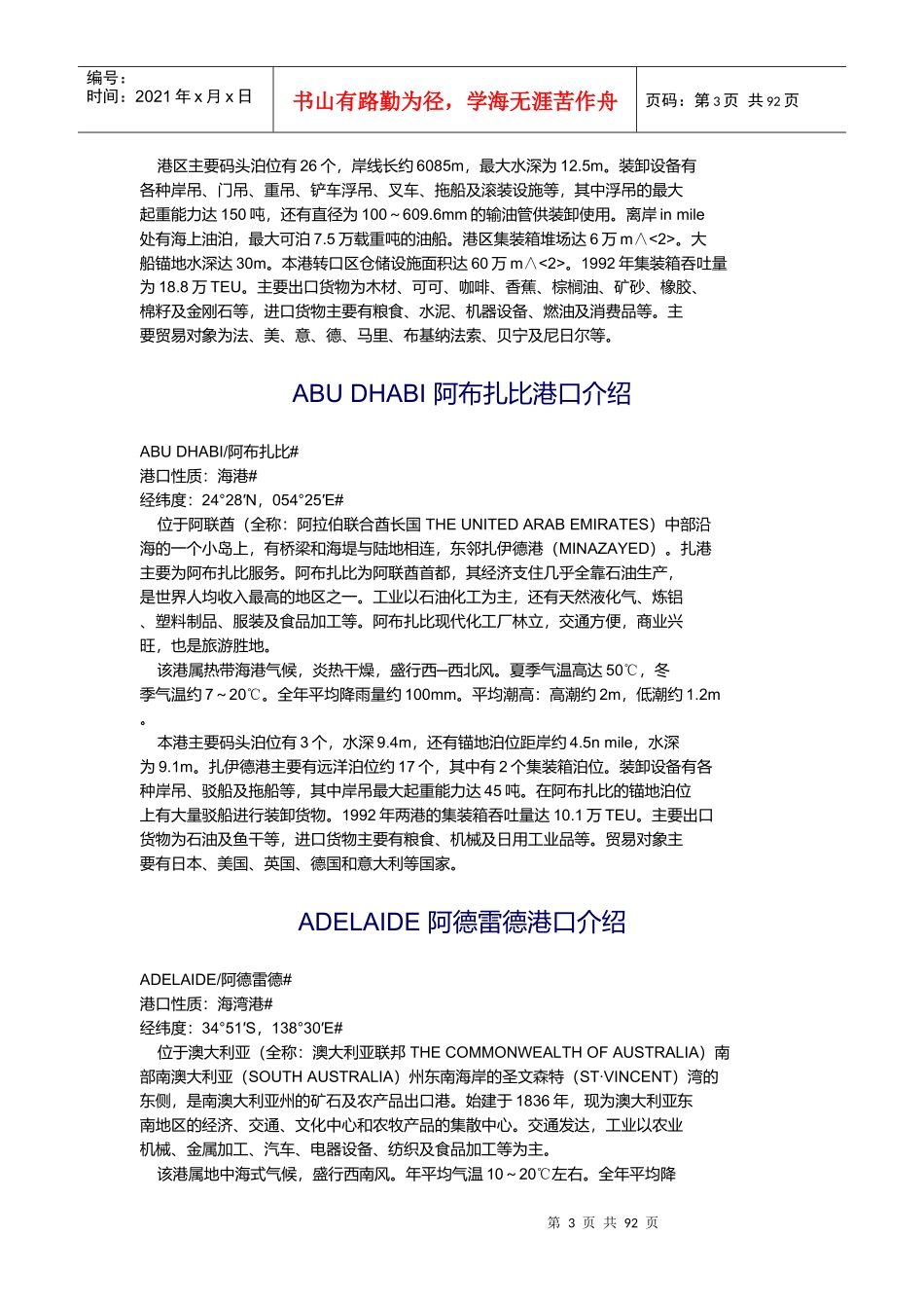 最新港口资料分析_第3页