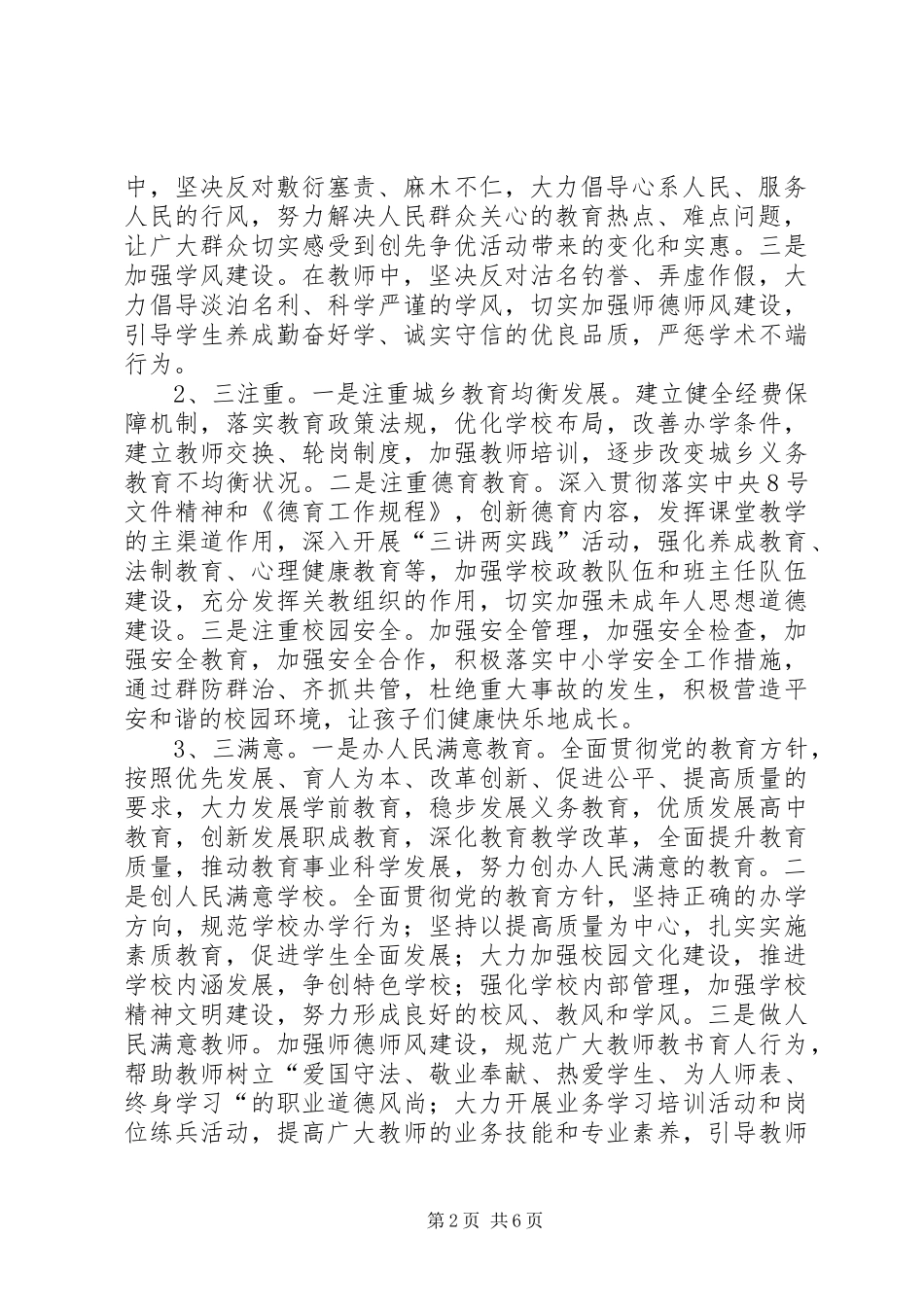 “转变作风、为民服务、创先争优”主题实践活动的方案_第2页
