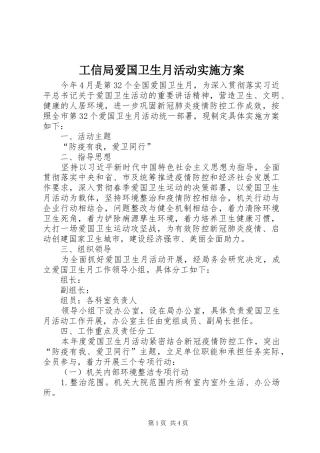 工信局爱国卫生月活动方案