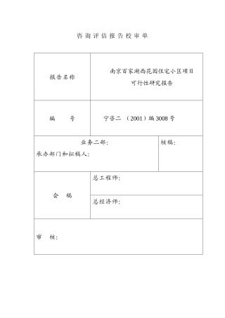某住宅小区可行性研究报告