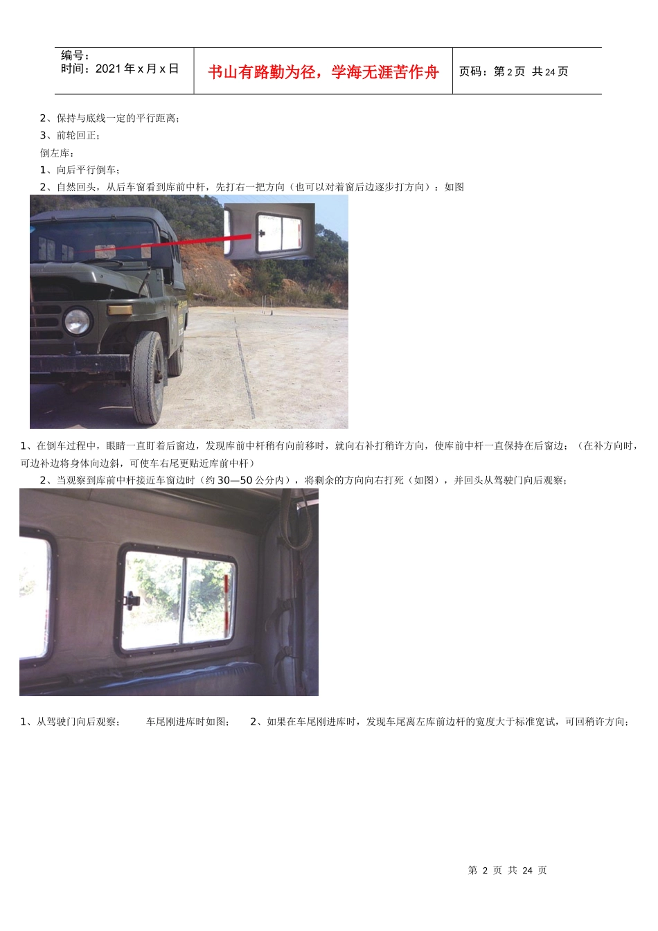 最新小汽车驾驶图解_第2页