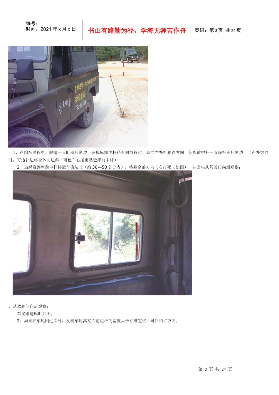 最新小汽车驾驶图解_第3页
