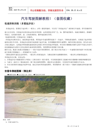 最新小汽车驾驶图解