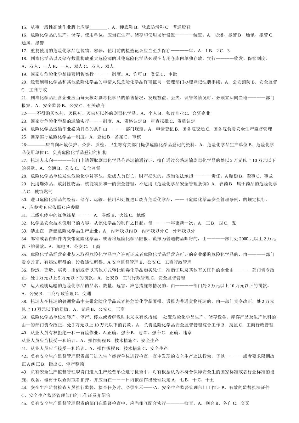 安全知识竞赛精选题库_第2页