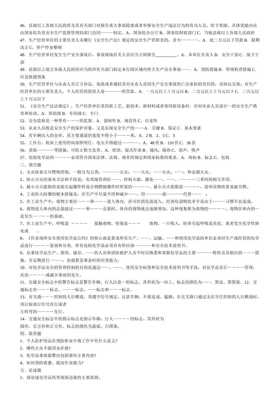 安全知识竞赛精选题库_第3页