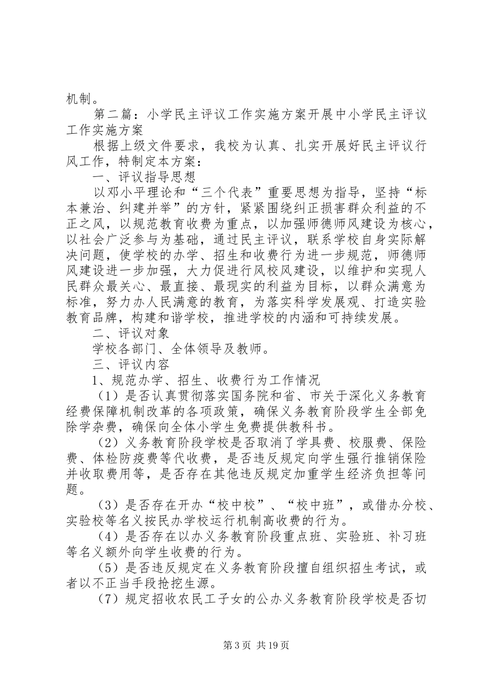 小学民主评议工作方案_第3页