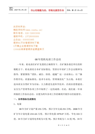 机电部年度工作总结