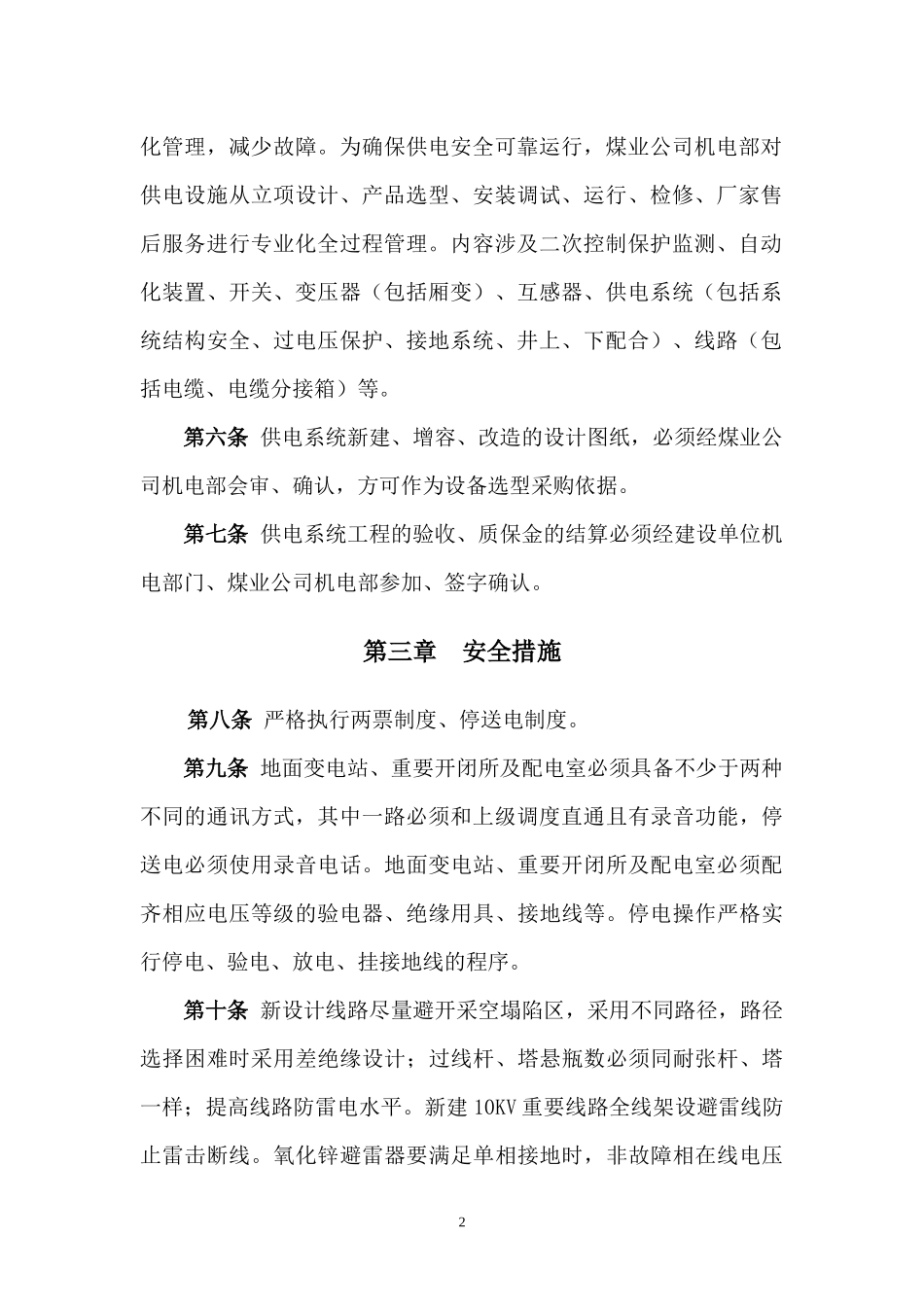 机电制度汇编_第2页