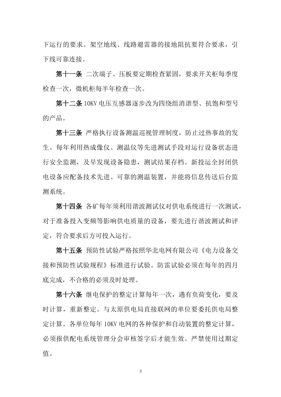 机电制度汇编_第3页