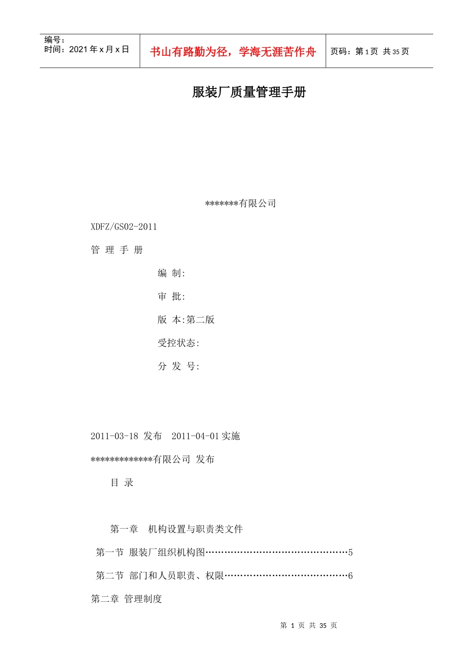 服装厂质量管理手册_第1页