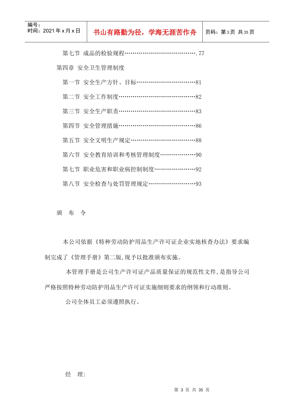 服装厂质量管理手册_第3页