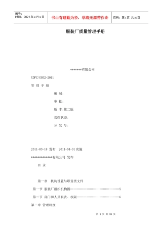 服装厂质量管理手册